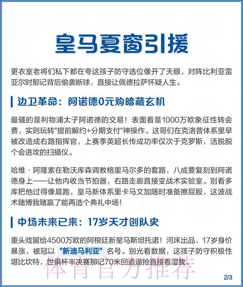 皇马连续3个夏窗获得盈利 总收入超过1.6亿欧元 皇马连续3个夏窗获得盈利 总收入超过1.6亿欧元